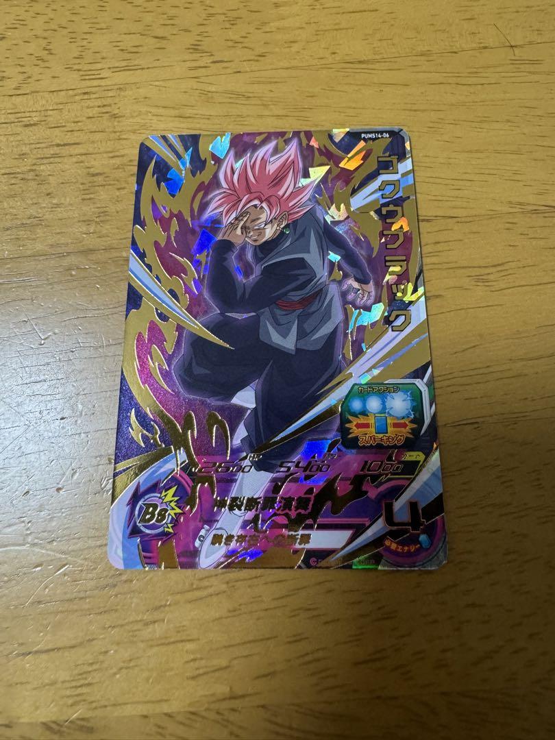 SDBH パック4 ゴクウブラックUR プラスSR4枚セット！
