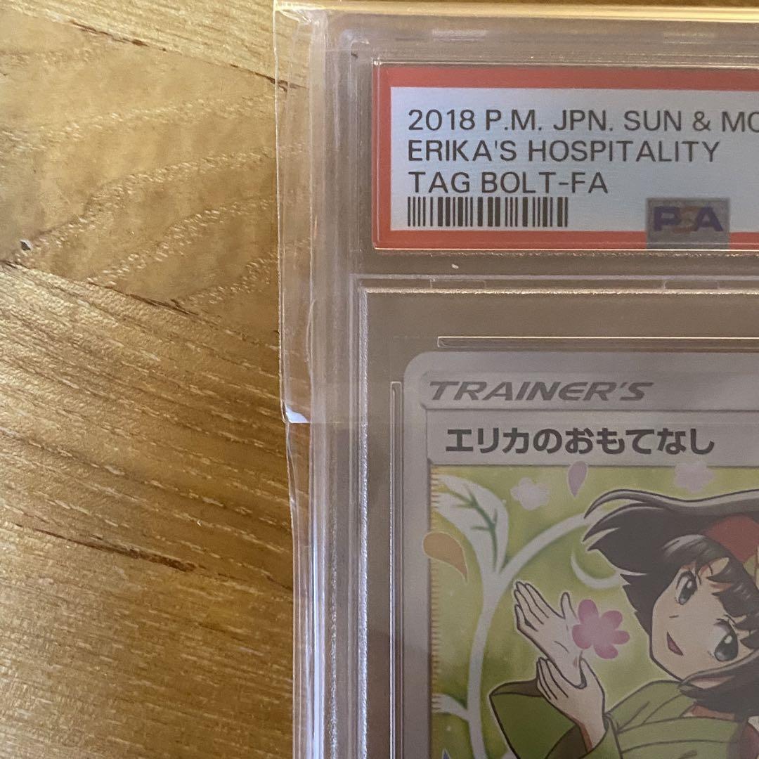 PSA10 エリカのおもてなし SR sm9 107/095 タッグボルト