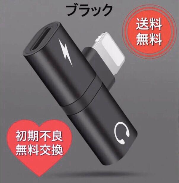 iPhone イヤホン 変換アダプタ 2in1 ライトニング ブラック