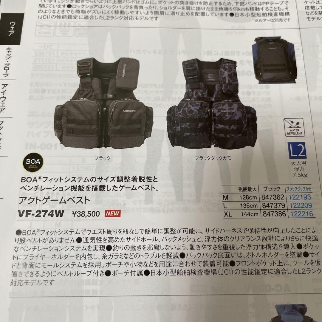 シマノ　アクトゲームベスト　VFー274W