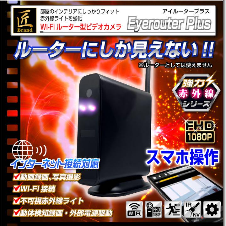 『Eyerouter Plus』（アイルータープラス）TK-ROU-02