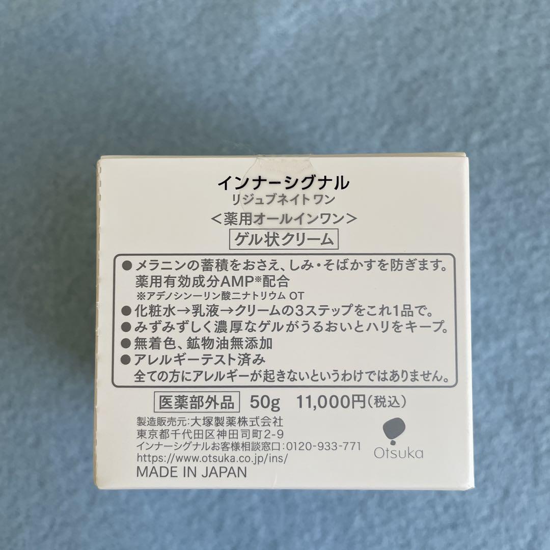 supermaaaasa専用★インナーシグナル✳︎薬用オールインワンクリーム50g