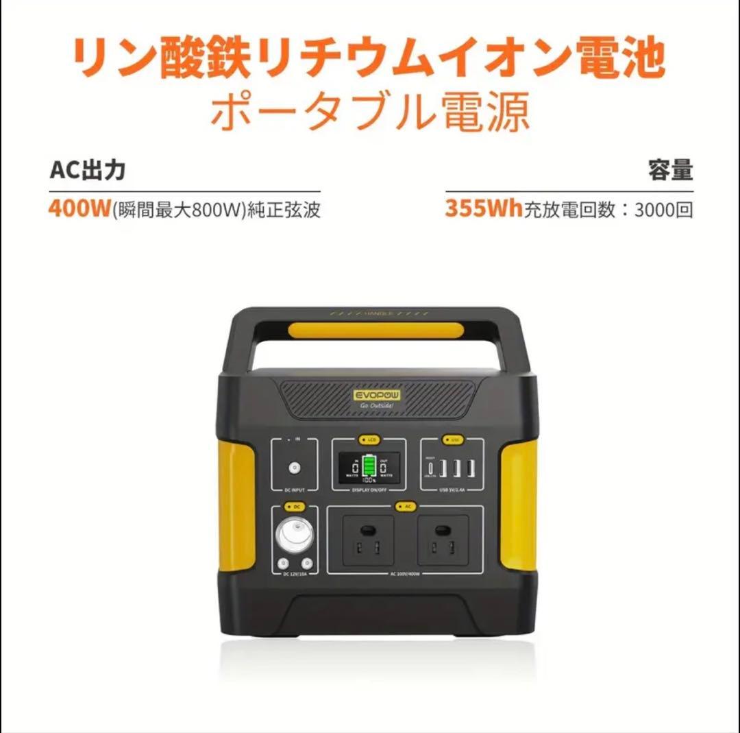 EVOPOW ポータブル電源 リン酸鉄リチウム 355Wh 400W E400