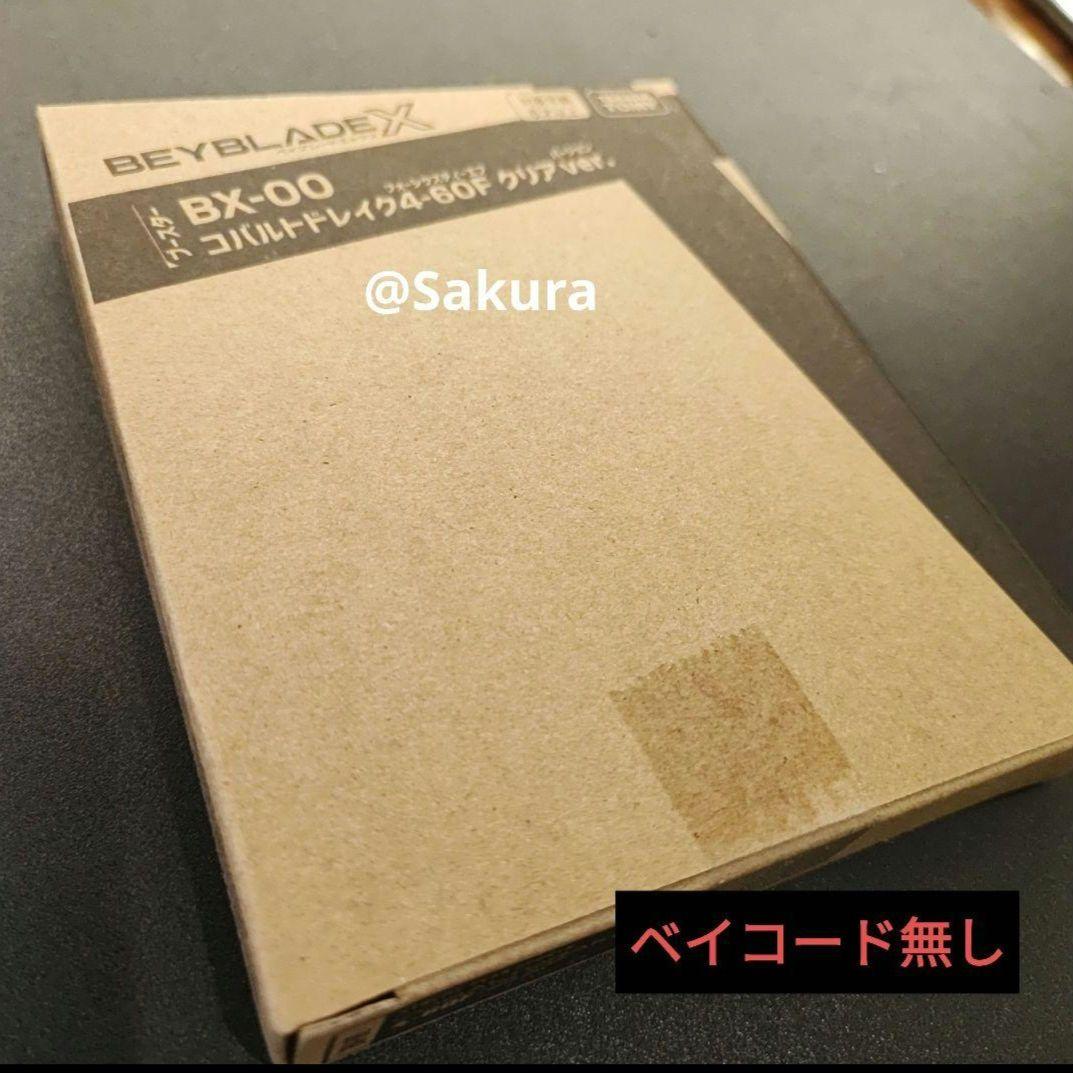 匿名配送】コバルトドレイク4-60F クリアver. コード無【1】
