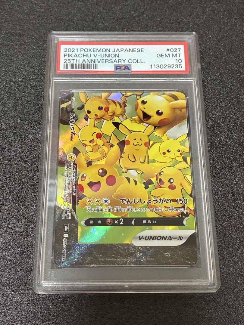ピカチュウ V-UNION 4枚セット 25周年記念 PSA10 - メルカリ