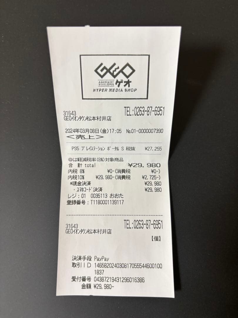 PlayStation Portal リモートプレーヤー PS5 おまけ付き