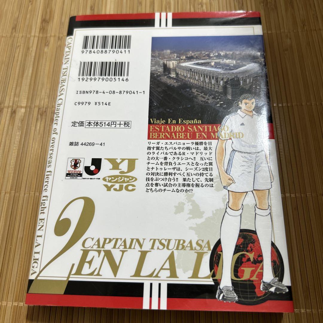 キャプテン翼シリーズ全巻セット(〜キャプテン翼海外激闘編EN LA LIGA) キャプテン翼 海外激闘編 EN LA LIGA コミック 全6巻完結セット