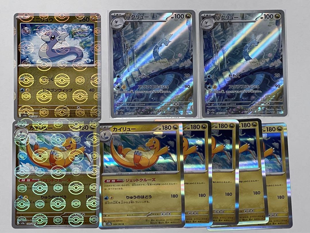 ポケモンカード 151 ミニリュウ カイリューマスターボール3枚セット 151 マスターボール ミニリュウ ハクリュー カイリュー セット