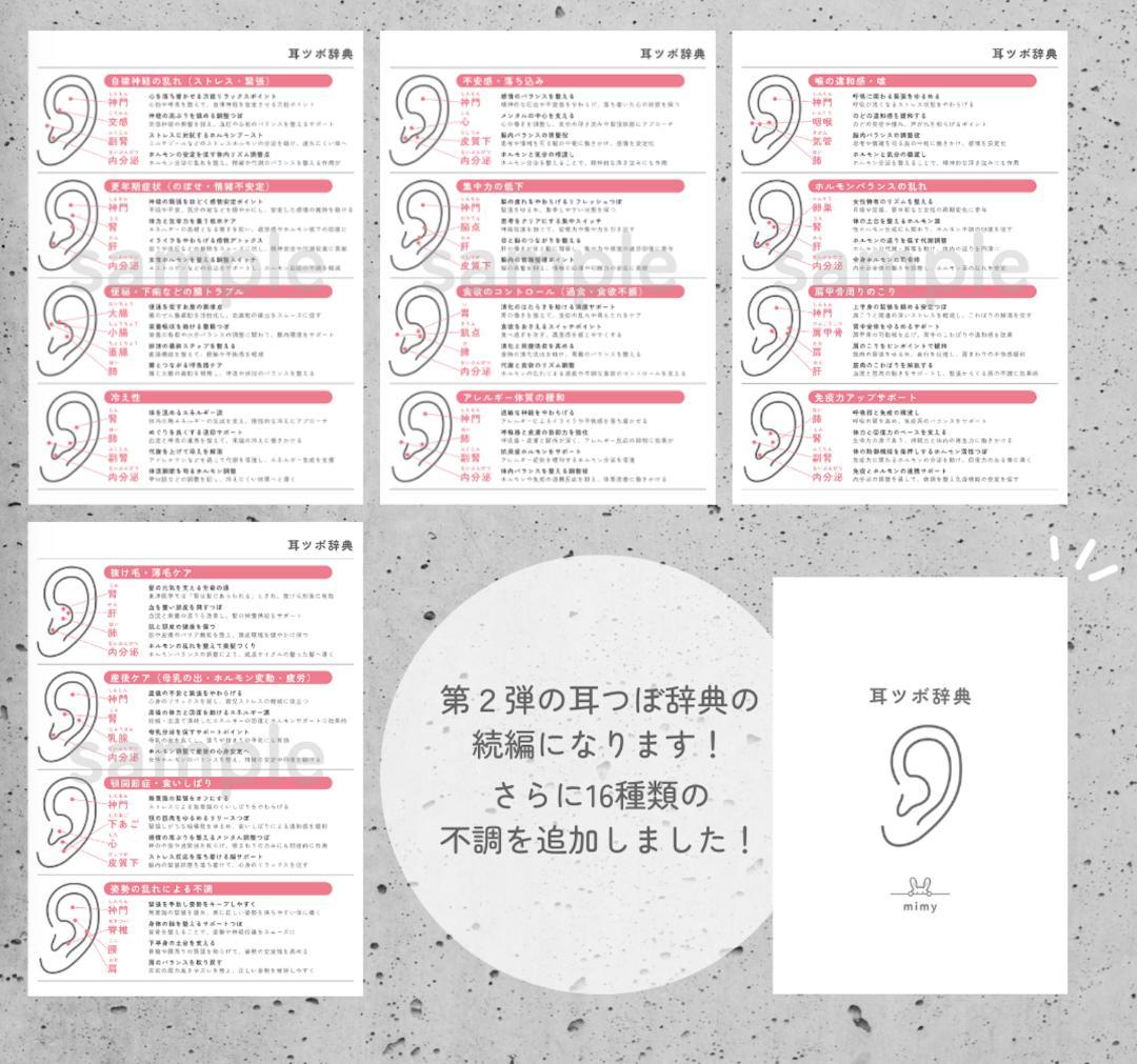 耳ツボジュエリー | 耳つぼリアルマップ | 耳つぼ辞典 耳ツボジュエリー | 耳つぼリアルマップ | 耳つぼ辞典