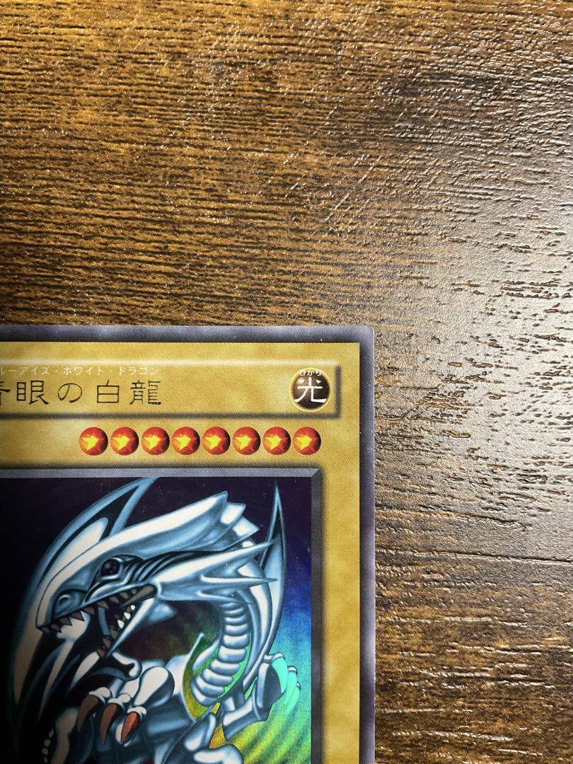 遊戯王　青眼の白龍 LB-01 ウルトラレア