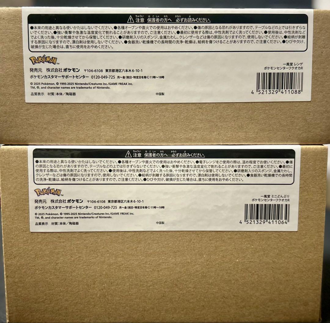 ポケモンセンターフクオカR 一風堂 ミニどんぶり レンゲ - メルカリ