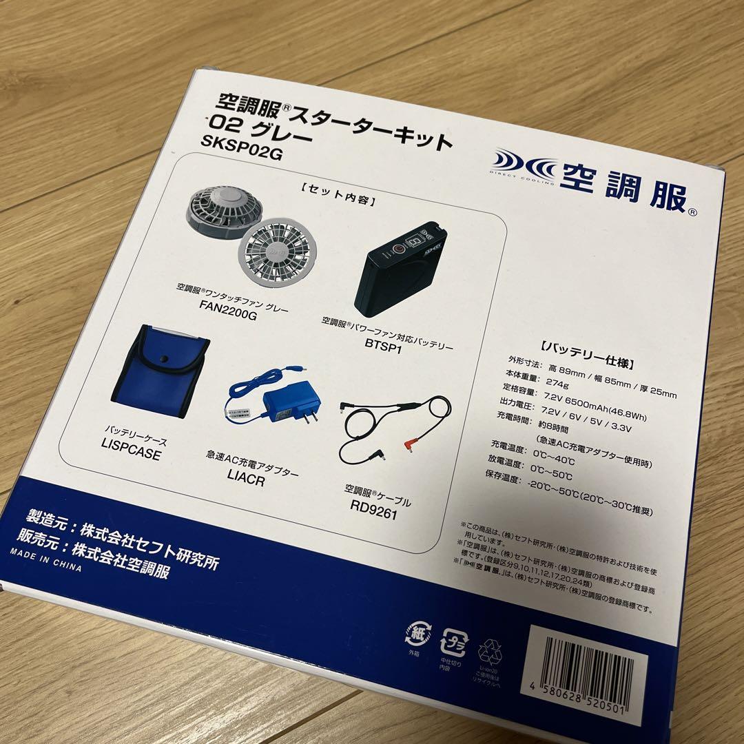 冷却ファン スターターキット02 グレー SKSP02G SKSP02シリーズ グレー | 株式会社空調服
