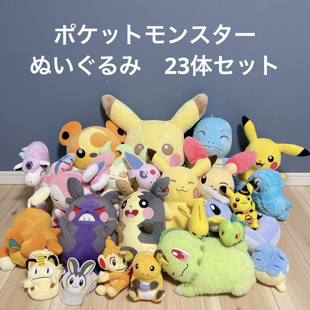 ポケットモンスター　ポケモン　ぬいぐるみ　23個セット