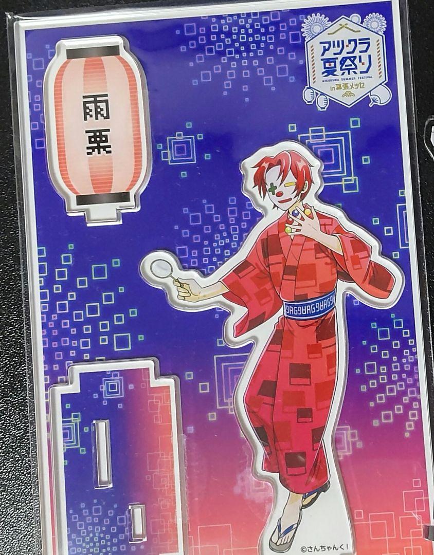 アツクラ夏祭りグッズセットさんちゃんく！