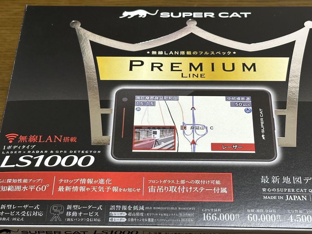 ユピテルLS1000 新品同様