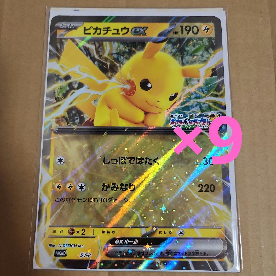 ポケモンスタンプラリー ピカチュウex プロモ ジャンボカード 9