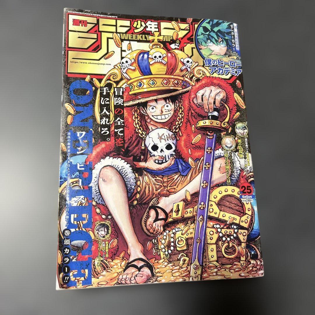週刊少年ジャンプ 2023 25号 ONE PIECE - メルカリ