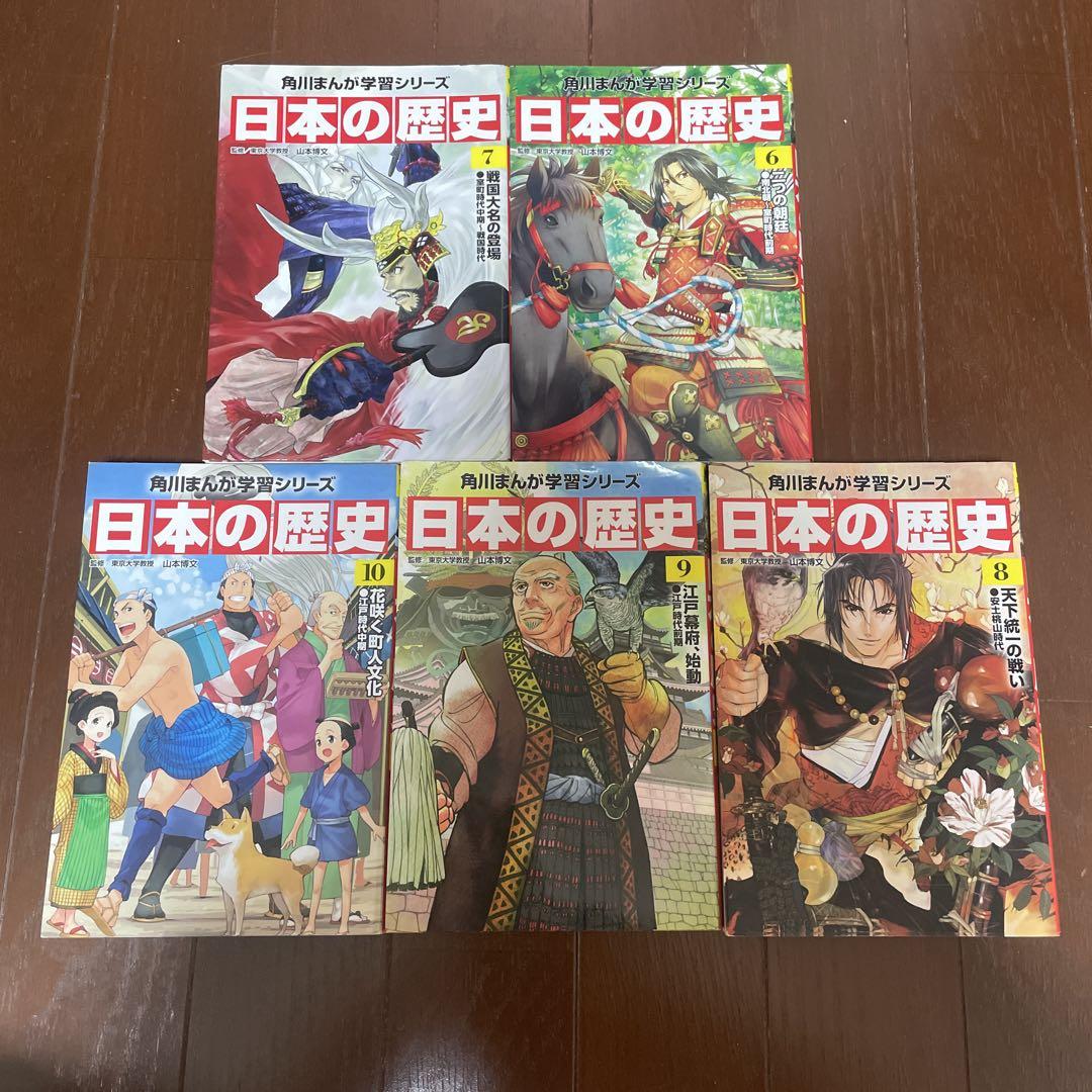 角川まんが学習シリーズ　日本の歴史　全1〜15巻セット