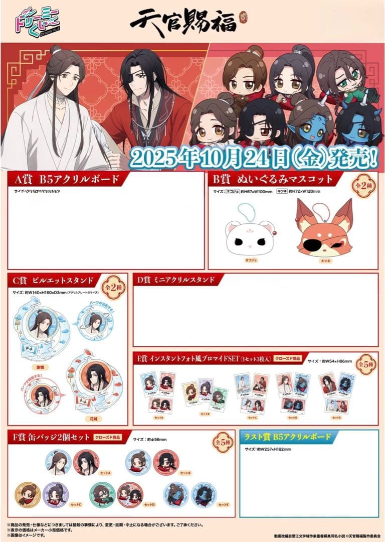 【新品】天官賜福 貮　ドリーミーくじ　14種セット