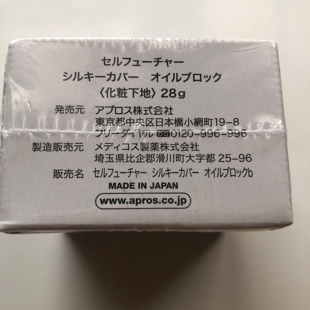 セル シルキーカバーオイルブロック 28g