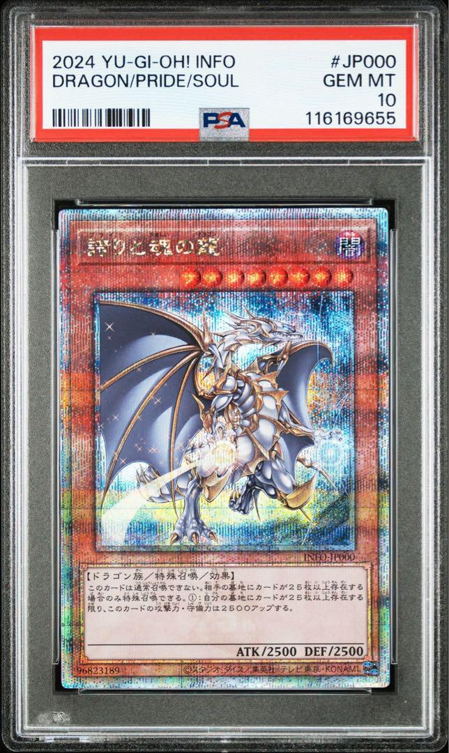 3連番 誇りと魂の龍 誇りと魂の究極龍 超究極魔導竜王 25th