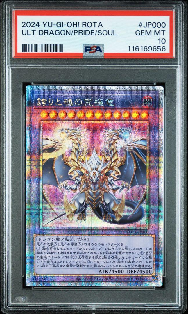 コリアグランドセール 3連番 25th 超究極魔導竜王 誇りと魂の究極龍 誇りと魂の龍 遊戯王OCG デュエルモンスターズ