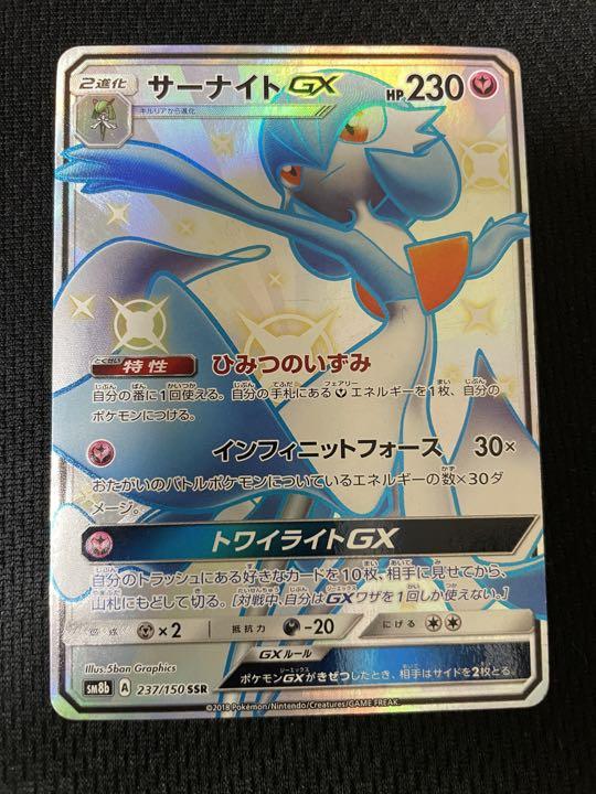 ポケモンカード サーナイトgx Ssr 237 150 Sm8b メルカリ