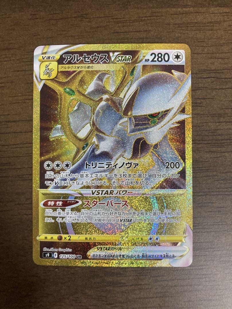 ポケモン - アルセウス vstar psa10 PSA10 アルセウス vstar ur