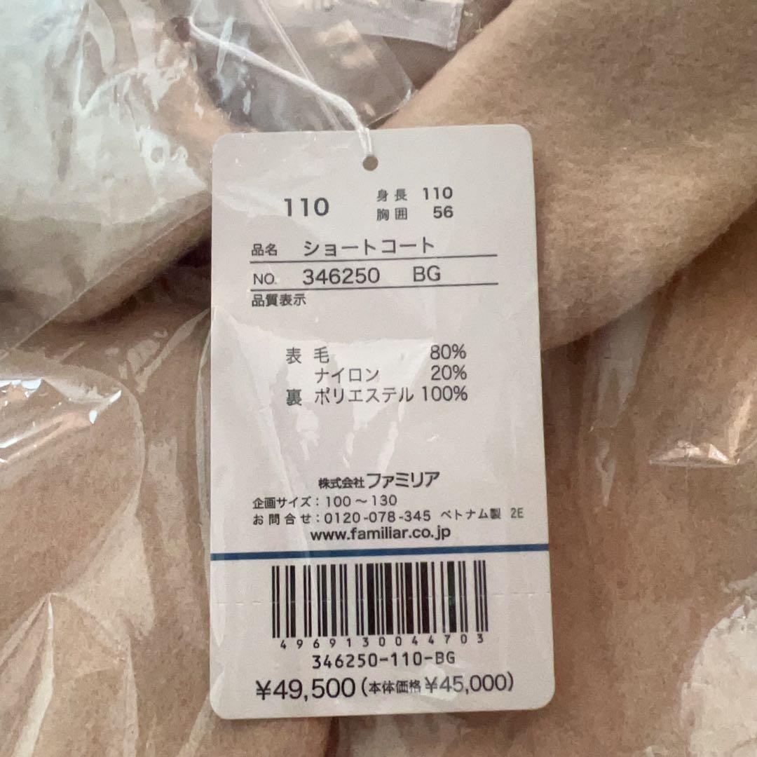 新品未使用 familiar ティアードデザイン ショートコート 110 新品未使用 familiar ティアードデザイン ショートコート 110
