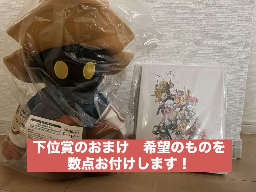 FF9　発売25周年記念くじ　セット