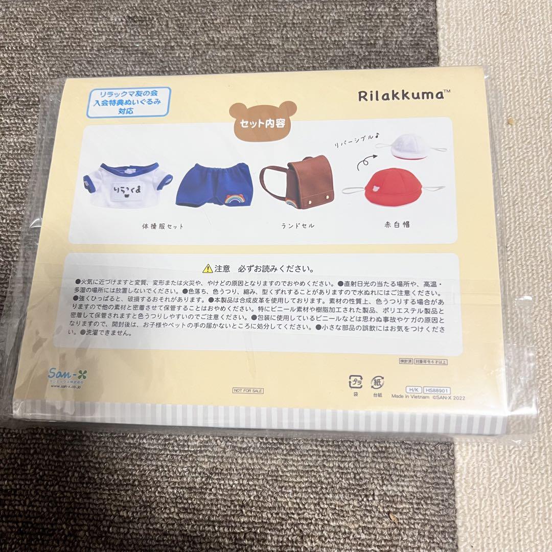 リラックマ 友の会 入会＆継続特典