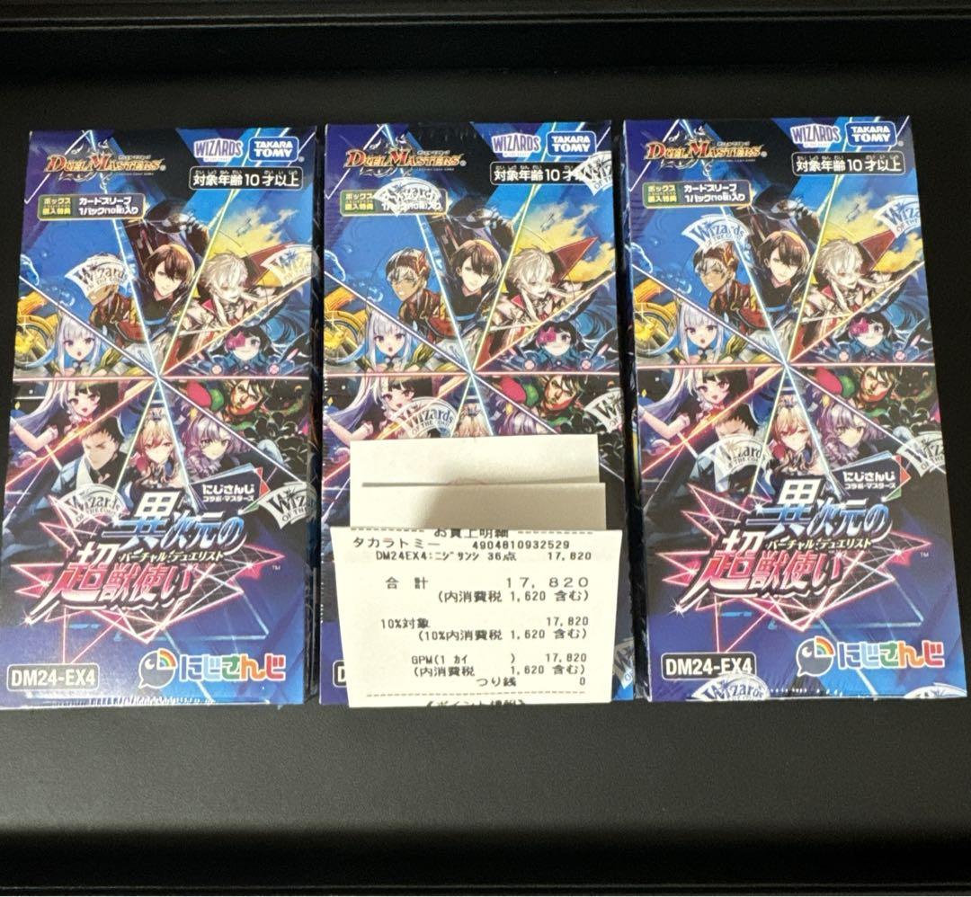 シュリンク付き デュエマ にじさんじ 異次元の超獣使い 未開封 3box