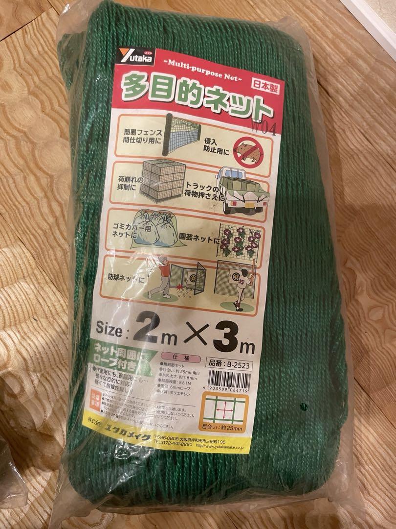 新品未使用3点セット‼️ユタカメイク 多目的ネット3m✖️5m、2m✖️