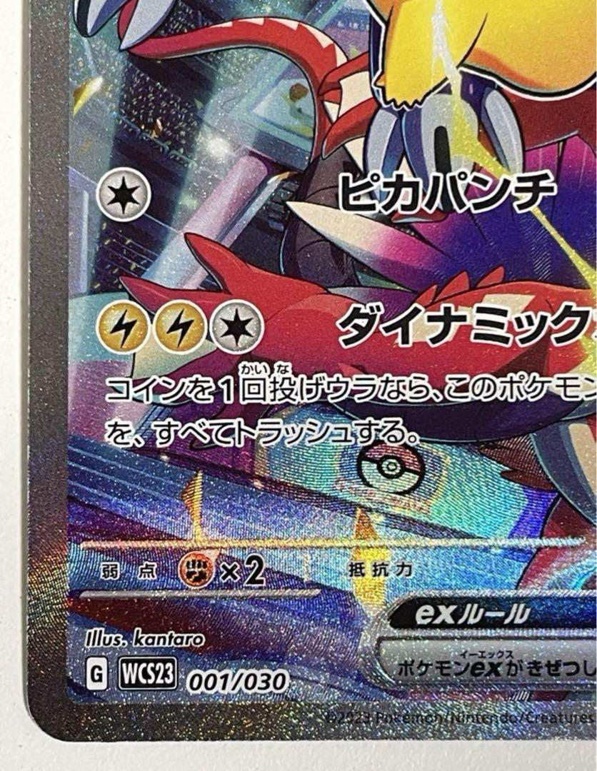 ピカチュウex WCS23 ポケモンワールドチャンピオンシップス2023 ピカチュウex WCS23 ポケモンワールドチャンピオンシップス2023