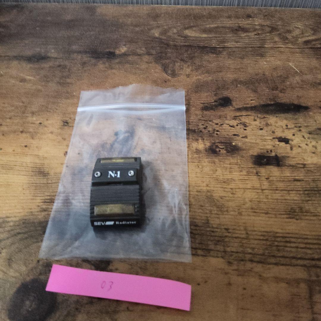 SEVラジエター N1(生産終了品)