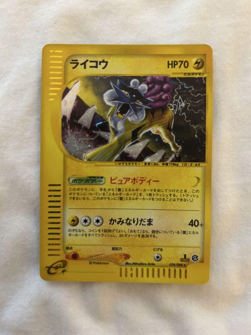 ポケモンカード e ピュアボディー　エンテイ　ライコウ