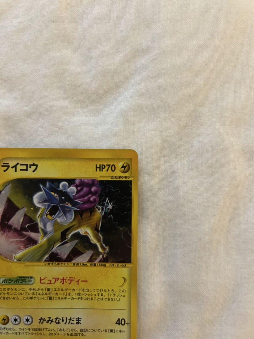 ポケモンカード e ピュアボディー　エンテイ　ライコウ