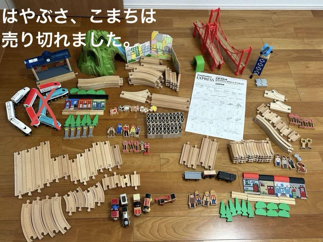 【木製レールまとめ売り215点】 イマジナリウム、Hape、機関車トーマス