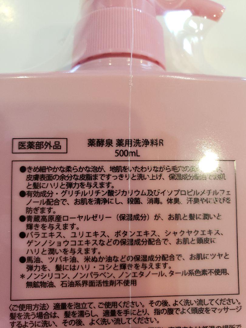 新品 薬用全身洗浄料 2本セット ピンク&ホワイトボトル xMGqp-m28854488684 未開封 薬酵泉 国産豊富な