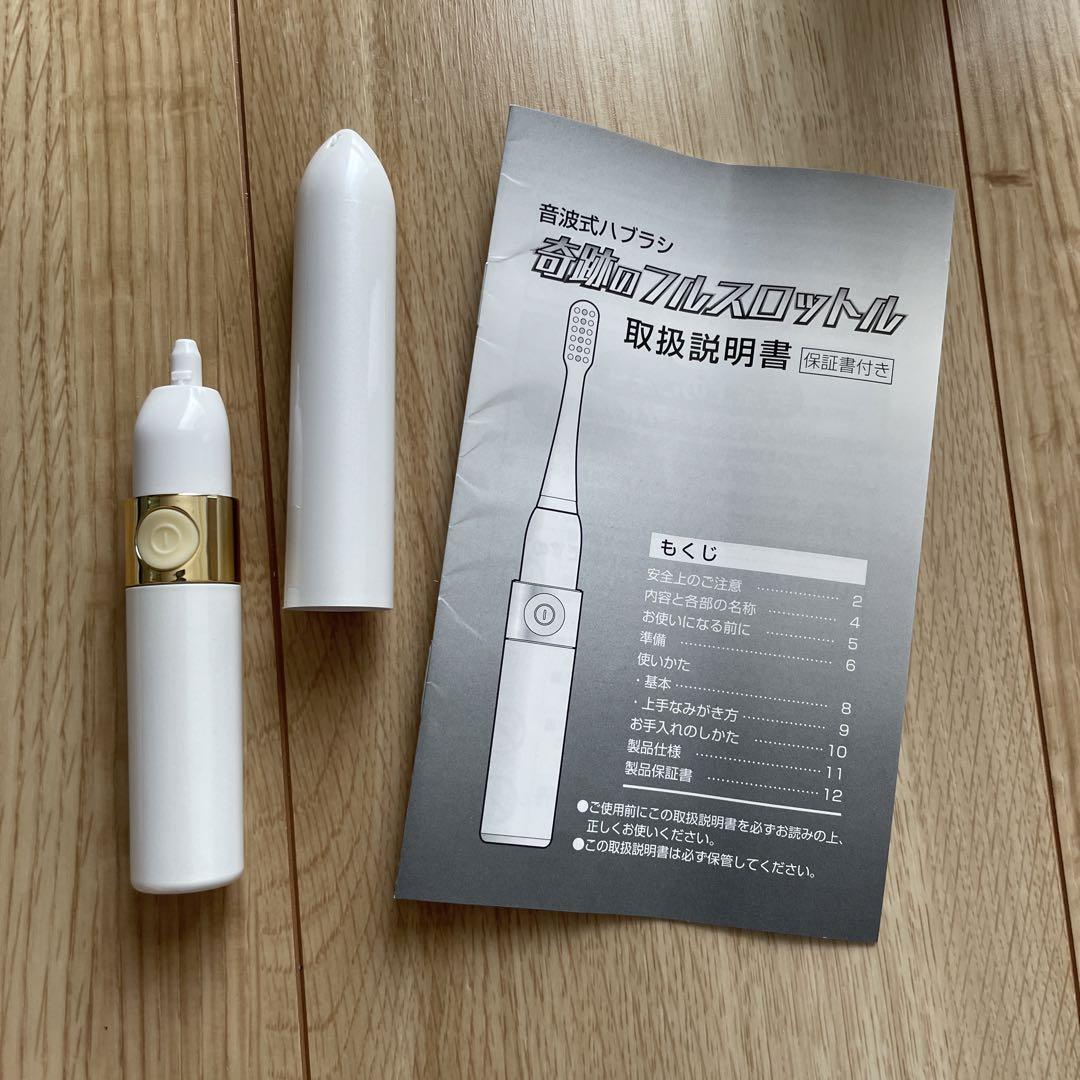 【電動式・奇跡の歯ブラシ】本体 Amazon | 奇跡のオーラルケア 音波式歯ブラシ 奇跡のフル