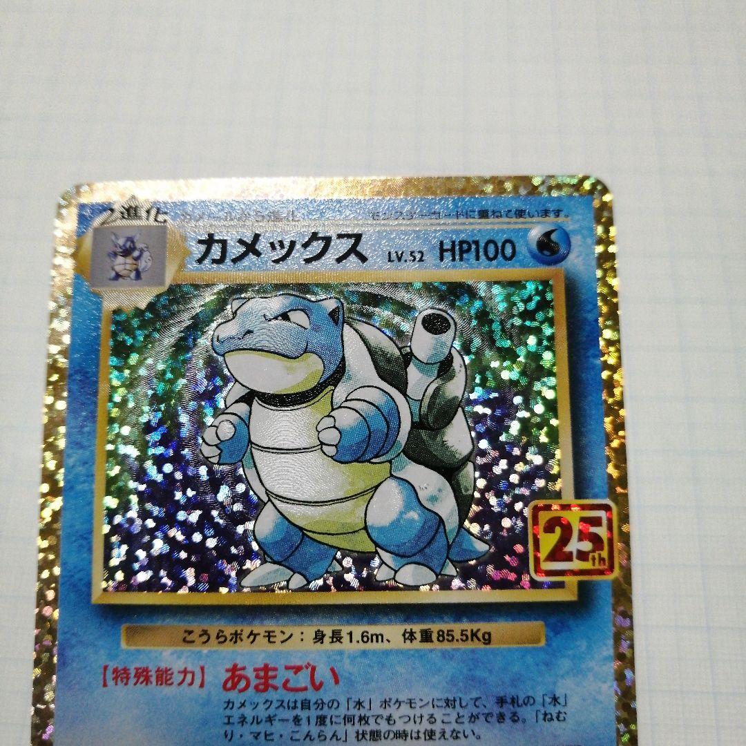 ポケモンカード カメックス 旧裏 25th プロモ - メルカリ