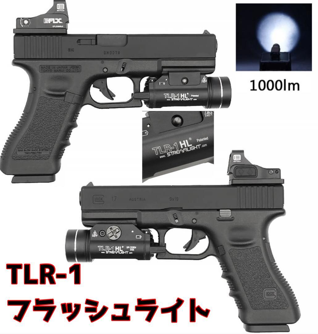 STREAMLIGHT TLR-1 HL タイプ ライト element