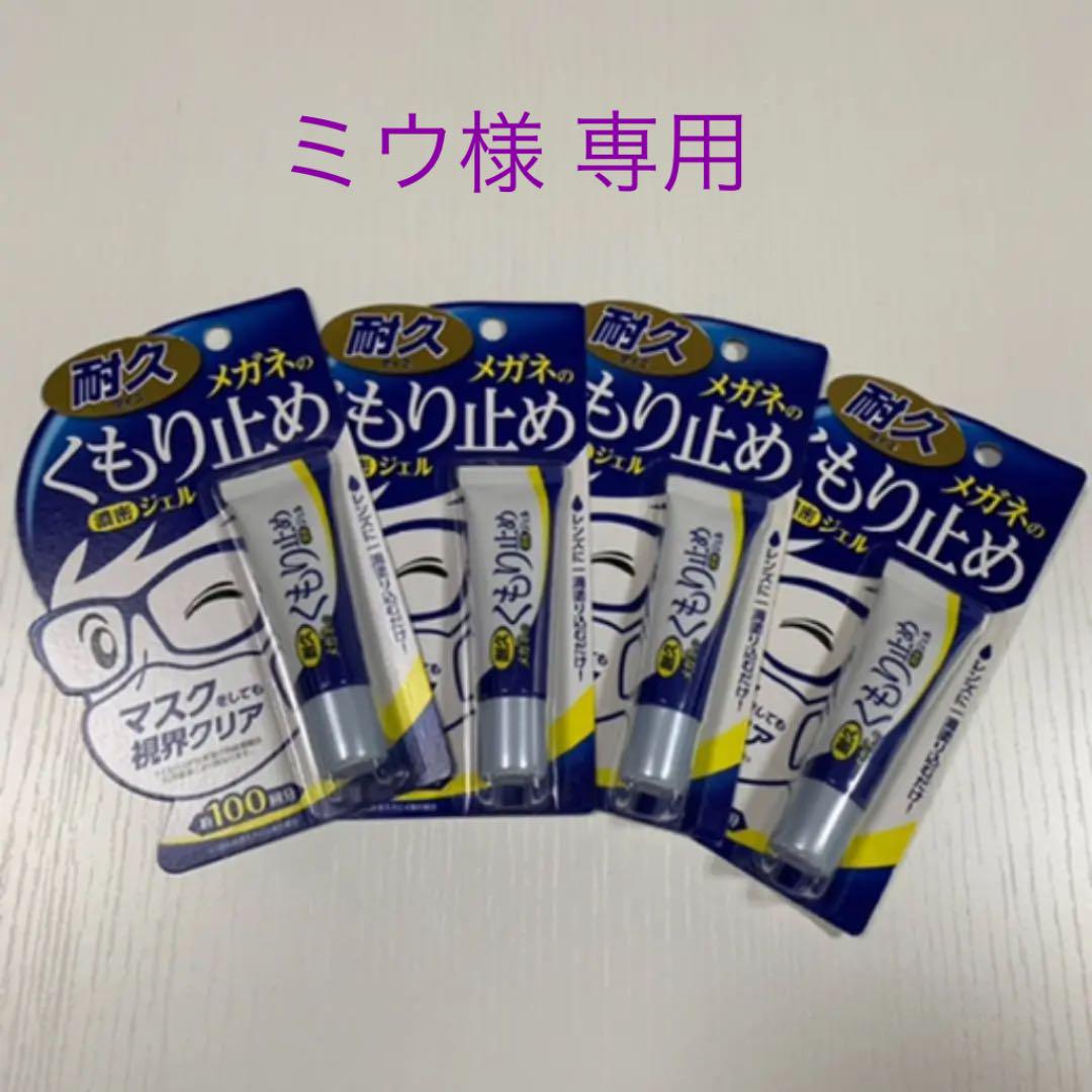 ソフト99 メガネのくもり止め 濃密ジェル 耐久タイプ 4個 - メルカリ ソフト99 メガネのくもり止め 濃密ジェル 耐久タイプ 4個 - メルカリ