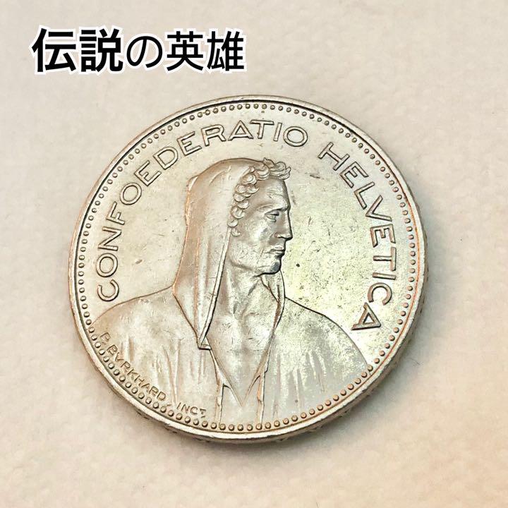 メルカリ 17 伝説の英雄 スイス フラン コイン 旧貨幣 金貨 銀貨 記念硬貨 2 499 中古や未使用のフリマ メルカリ 17 伝説の英雄 スイス フラン コイン 旧貨幣 金貨 銀貨 記念硬貨 2 499 中古や未使用のフリマ