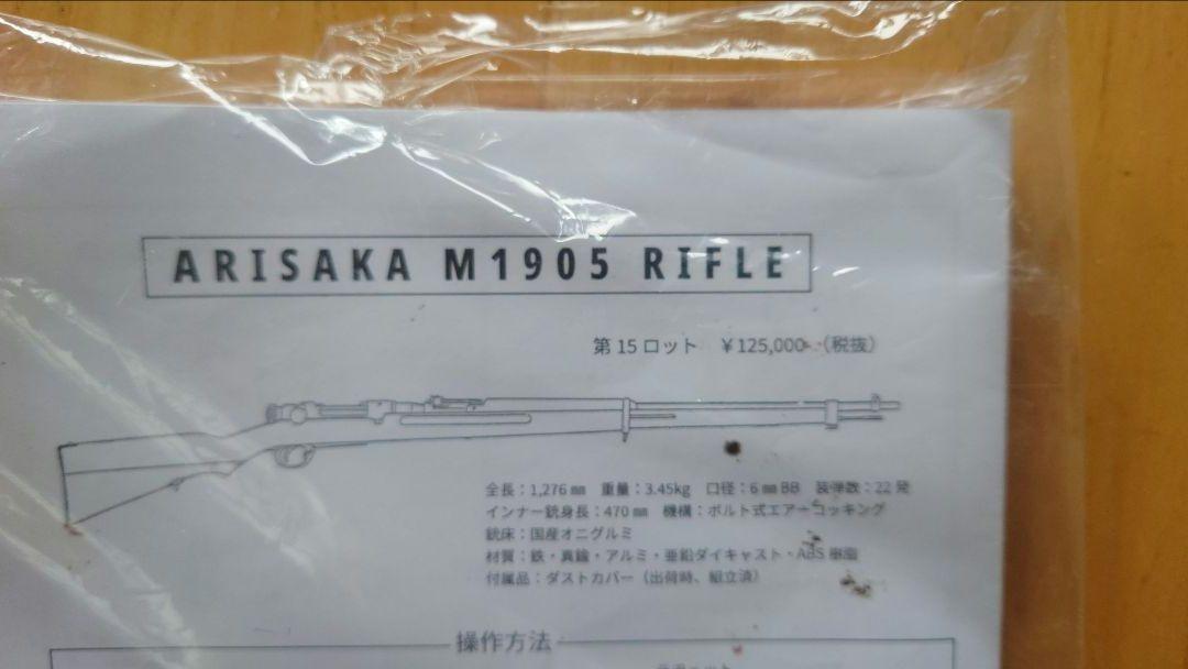 K.T.W 三八式歩兵銃 最新 第15ロット