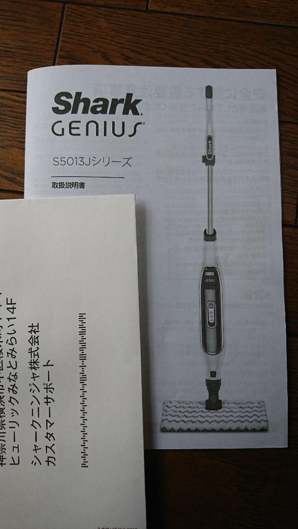 シャーク スチームクリーナー  GENIUS  S5013J 未使用