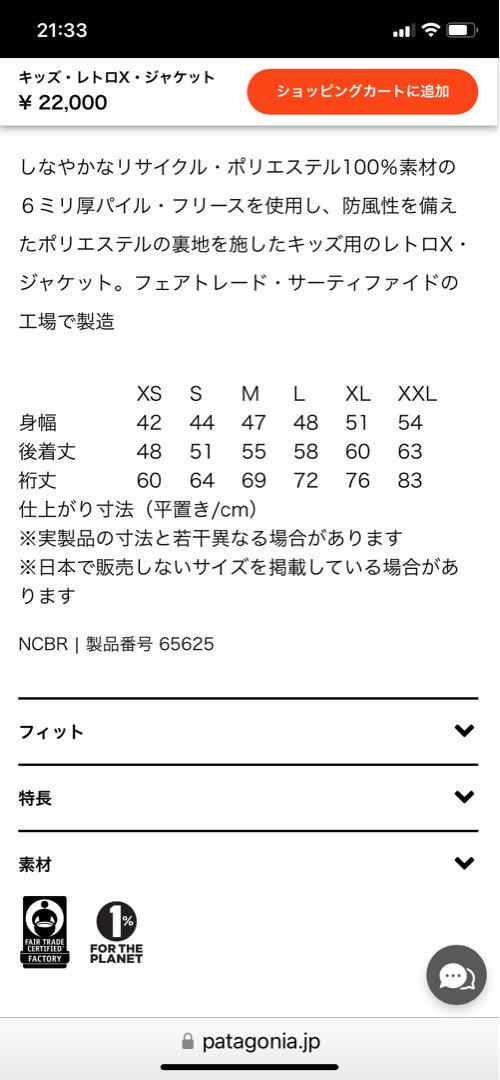 パタゴニア　キッズ　レトロXジャケット