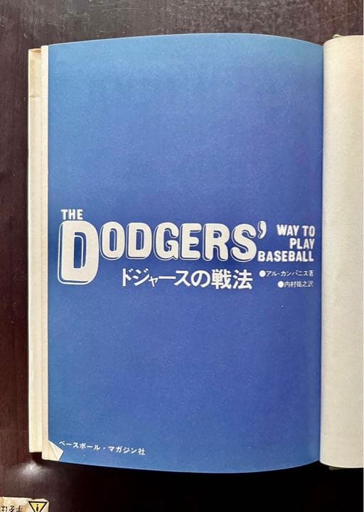 楽天市場 ドジャースの戦法