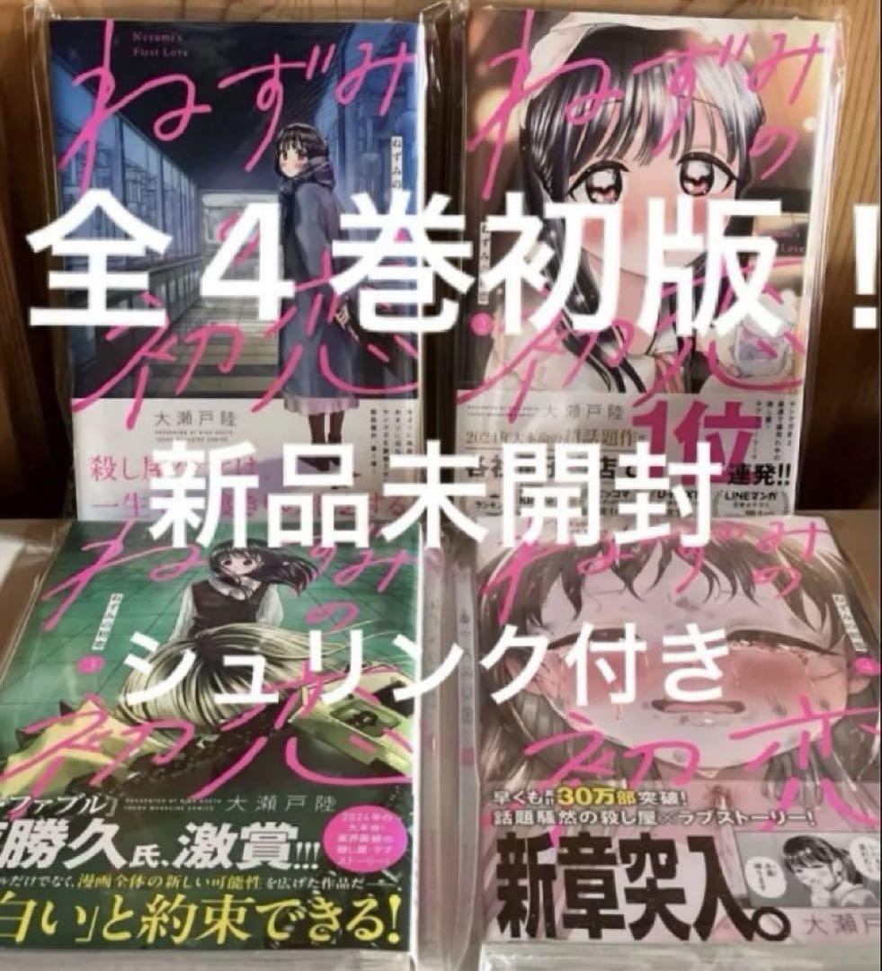 ねずみの初恋　4冊(1〜4巻)セット　新品　初版　特典付き ねずみの初恋 コミック 1-4巻セット (講談社) |本 | 通販 | Amazon