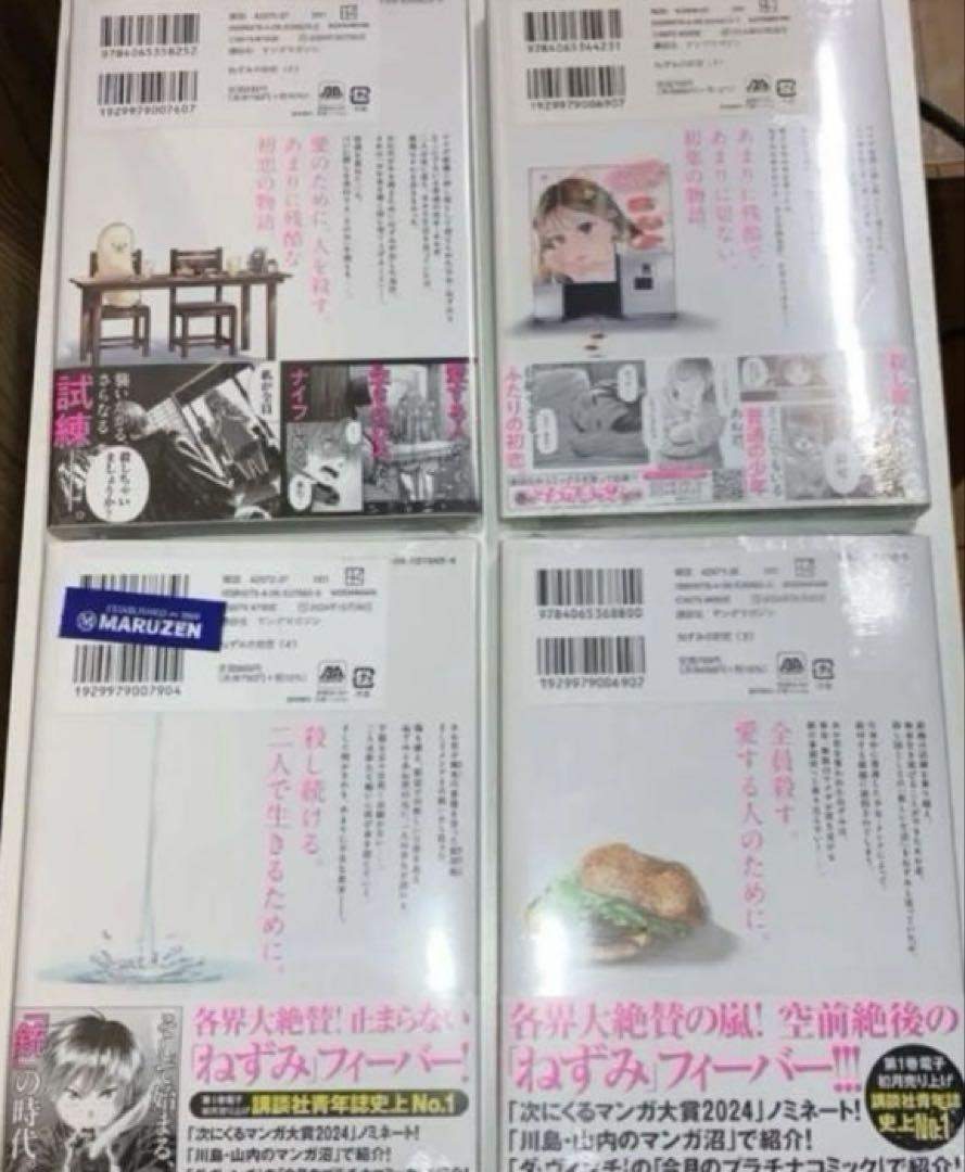 期間限定セール ねずみの初恋 4冊 全巻初版 シュリンク付き 新品未開封 1〜4巻 青年漫画